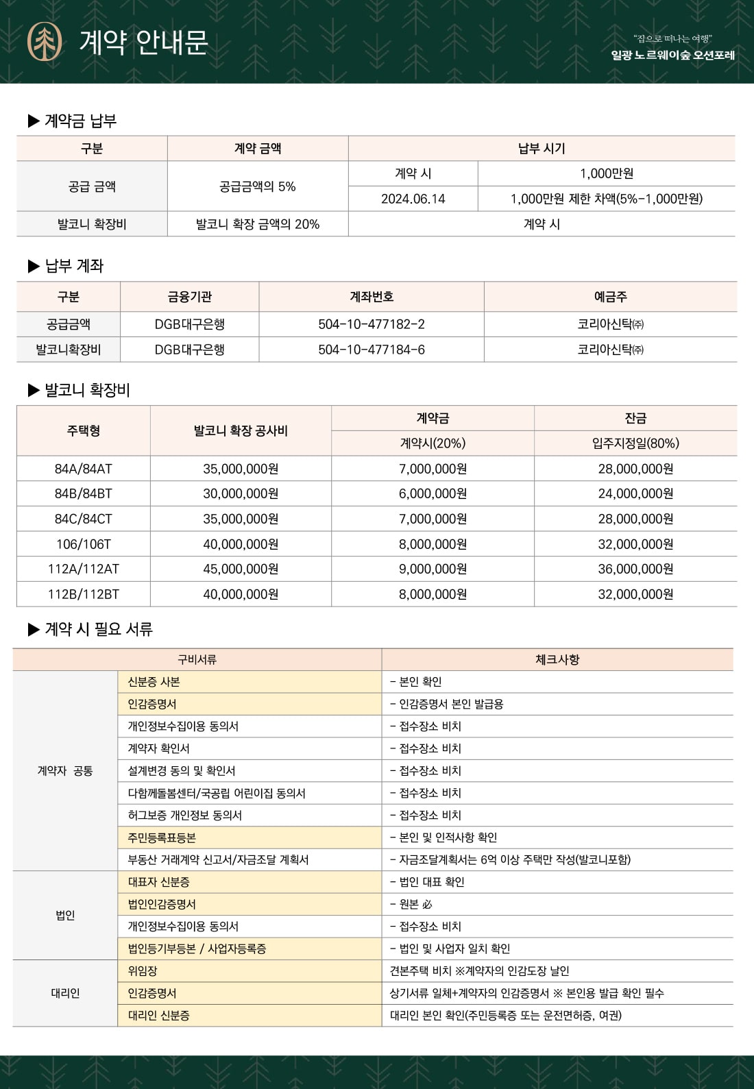 계약안내-min.jpg